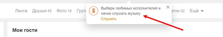 Так соцсеть «Одноклассники» продвигает возможность слушать музыку на сайте