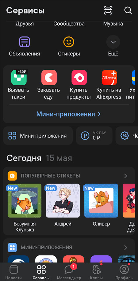 Приложение в «ВКонтакте»