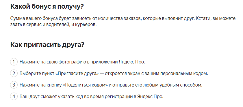 Условия для участия в программе Яндекс Про