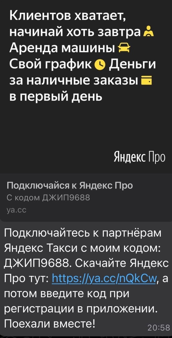 Персональное приглашение для таксистов Яндекс Про