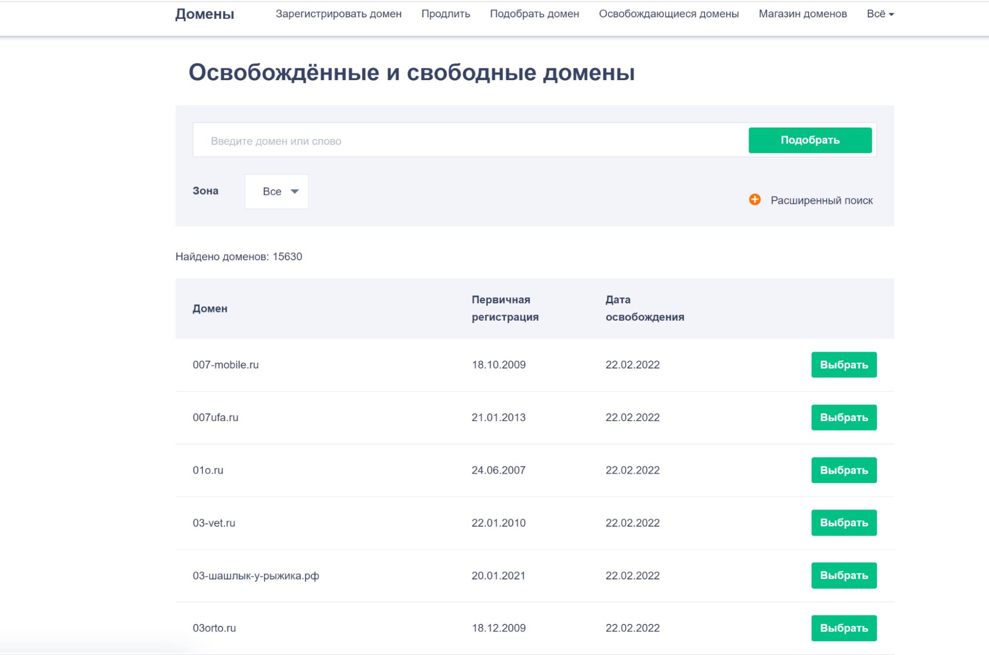 Более 15 тысяч брошенных доменов доступно для регистрации на reg.ru